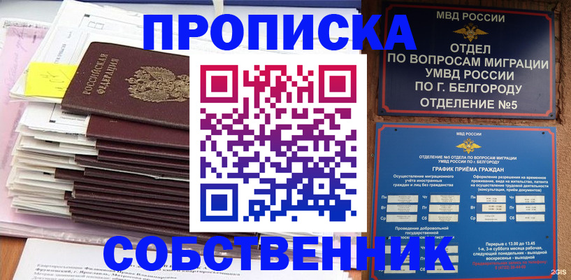 прописка законно в Костромской области
